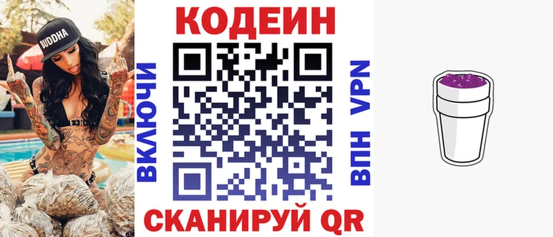 Кодеиновый сироп Lean Purple Drank  купить наркоту  Луза 